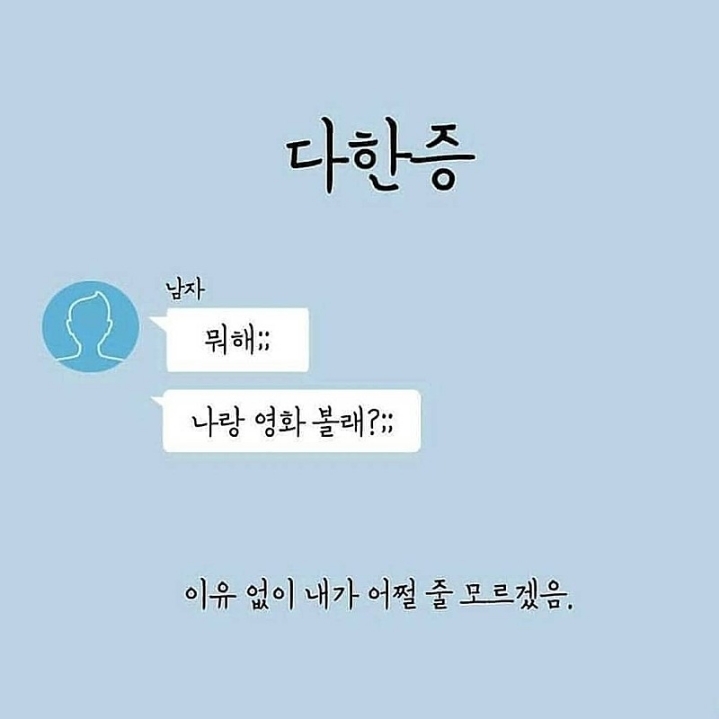여자들이 싫어한다는 남자 카톡.jpg | 인스티즈