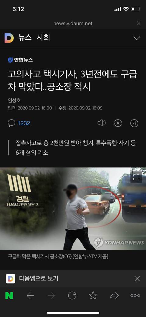 고의사고 택시기사, 3년전에도 구급차 막았다..공소장 적시 | 인스티즈