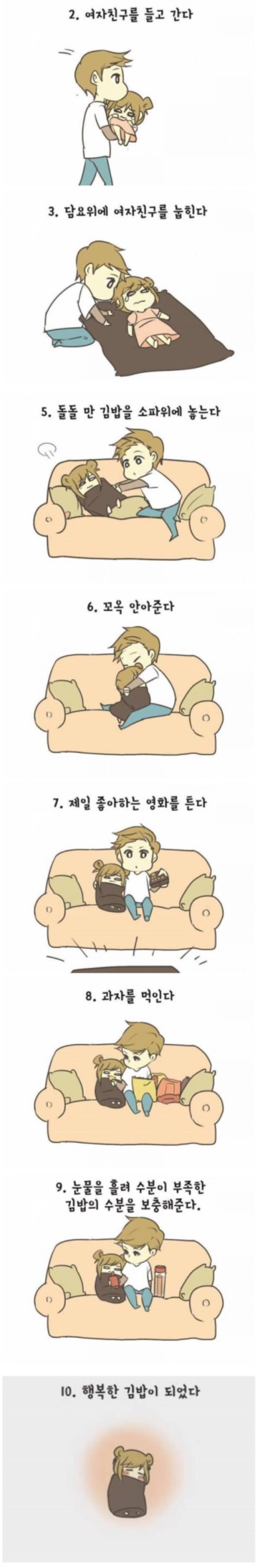 우울한 여자친구를 달래주는 법!! | 인스티즈