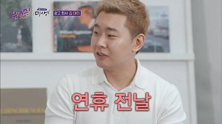 유퀴즈)광고회사 김대리가 일하면서 가장 기억에 남는 실수 1편.jpg | 인스티즈