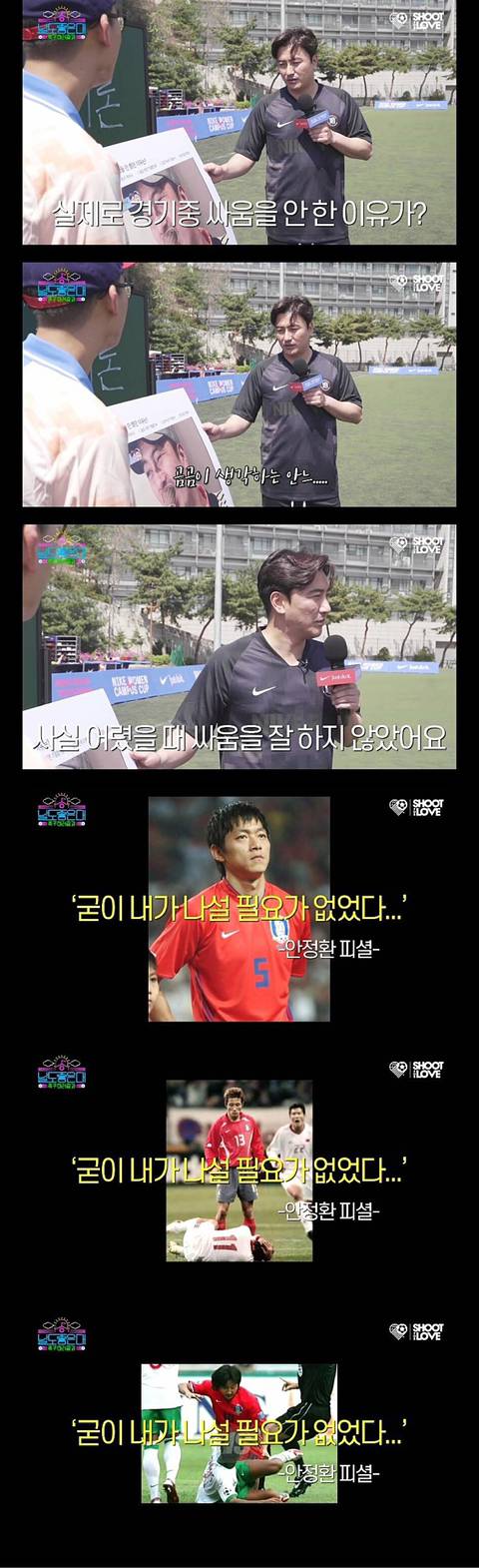 안정환이 국가대표 시절 안 싸운 이유.jpg | 인스티즈