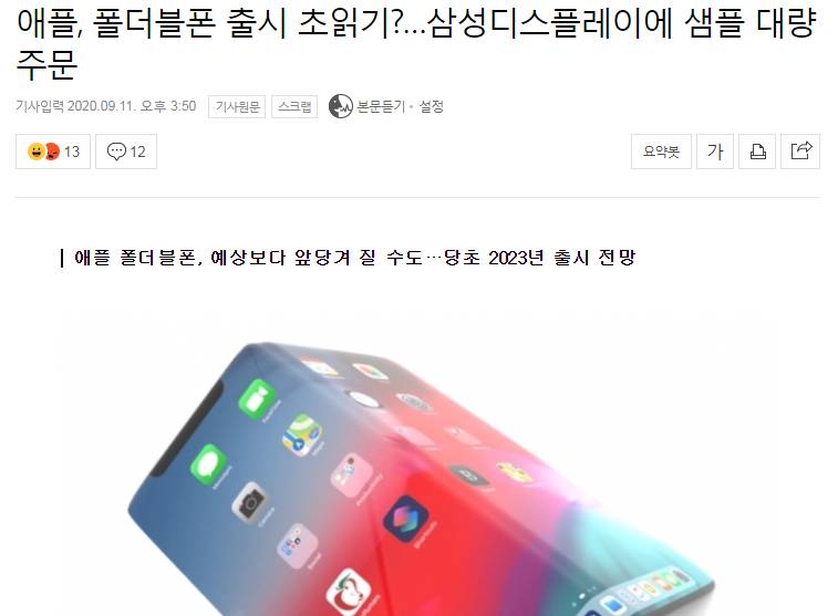 기술력에 결국 무릎... 화웨이 이어 애플도 삼성에 폴더블폰 디스플레이 요청 jpg | 인스티즈