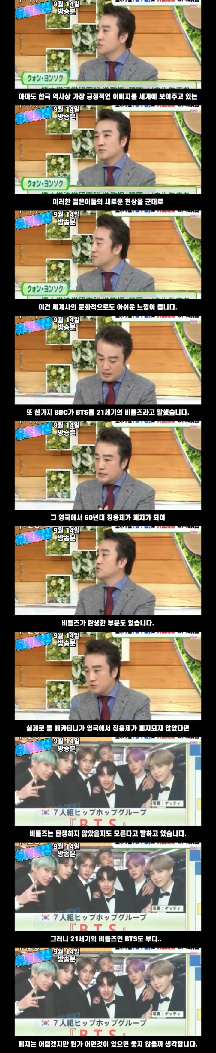 BTS 군면제 문제를 다룬 일본 방송의 결론.jpg | 인스티즈