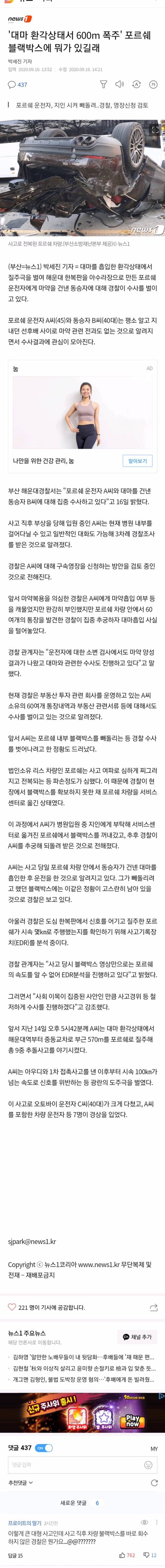 600m 폭주 포르쉐 블랙박스에 뭐가 있길래 | 인스티즈