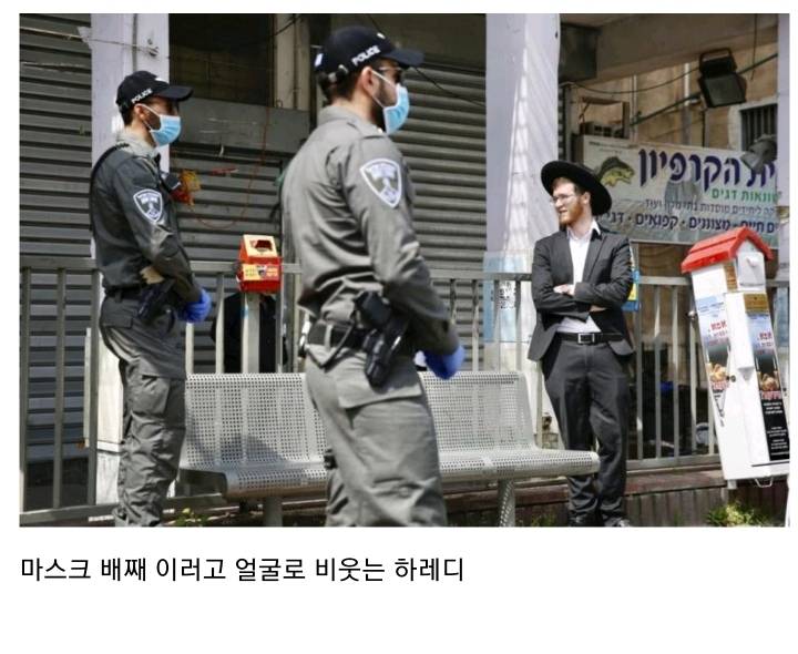 이스라엘도 코로나 시국에 일부 종교쟁이들때문에 골치 아픈 중.jpg | 인스티즈
