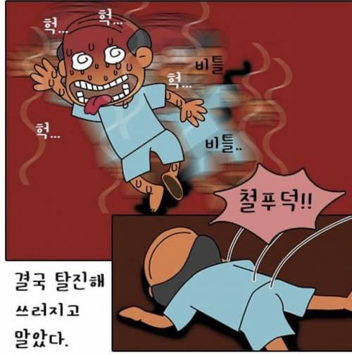 한증막에서 찜쪄질뻔한 사람 | 인스티즈