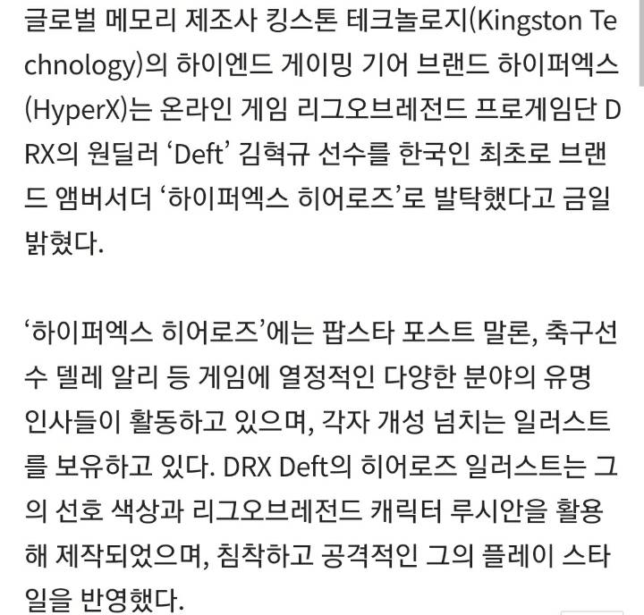 하이퍼엑스,한국인 최초 브랜드 버서더로 데프트(알파카) 선정 | 인스티즈