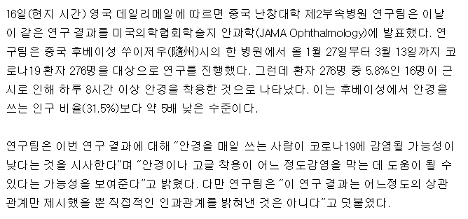 "안경 매일 쓰는 사람, 코로나19 감염 확률 5배 낮아” | 인스티즈