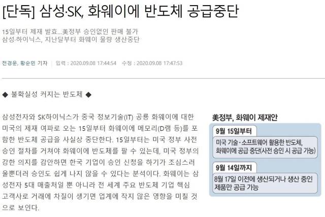 삼성, sk 화웨이 반도체 공급 중단 | 인스티즈