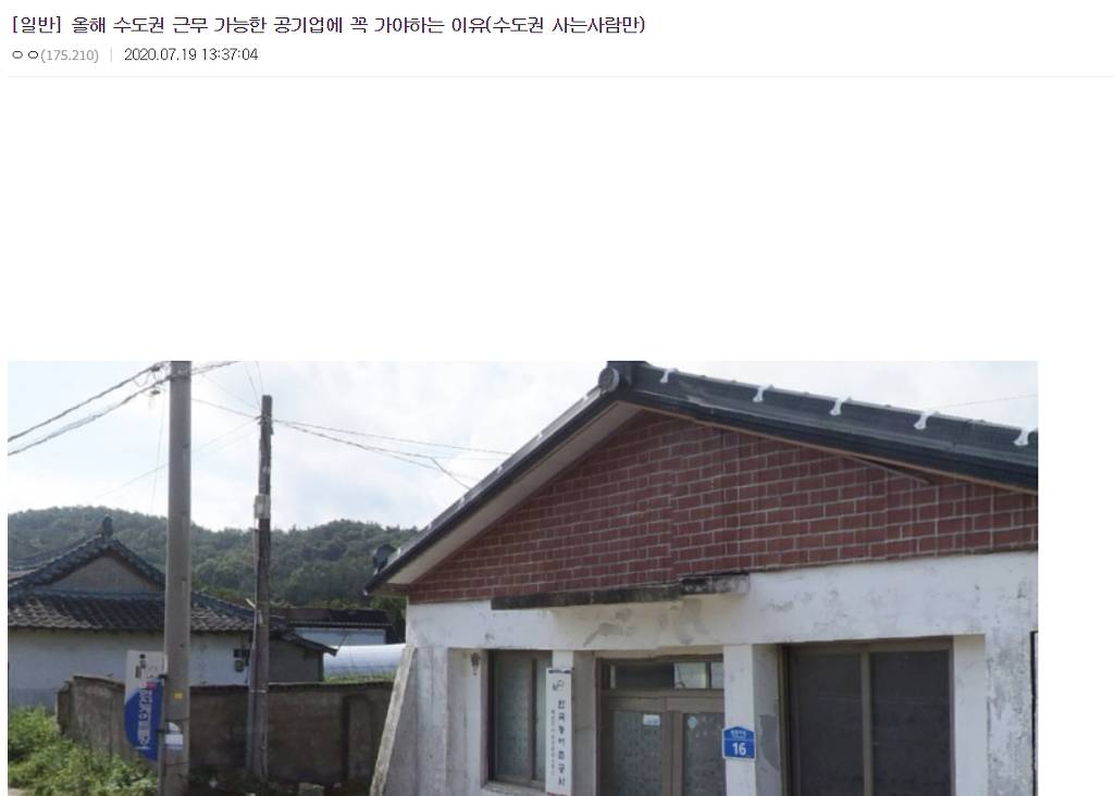 수도권 근무 가능한 공기업에 꼭 가야하는 이유.jpg | 인스티즈