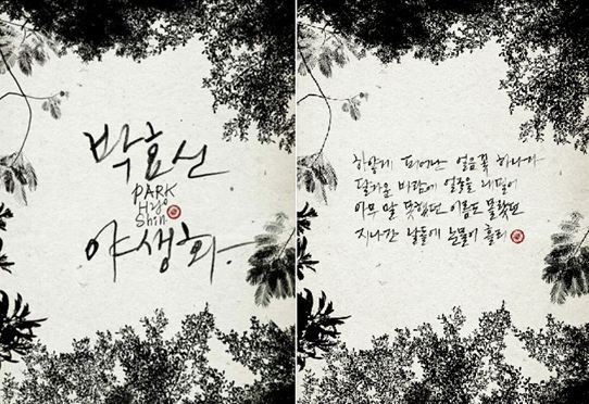 박효신의 눈의꽃 vs 야생화 하나만 고르라면? | 인스티즈