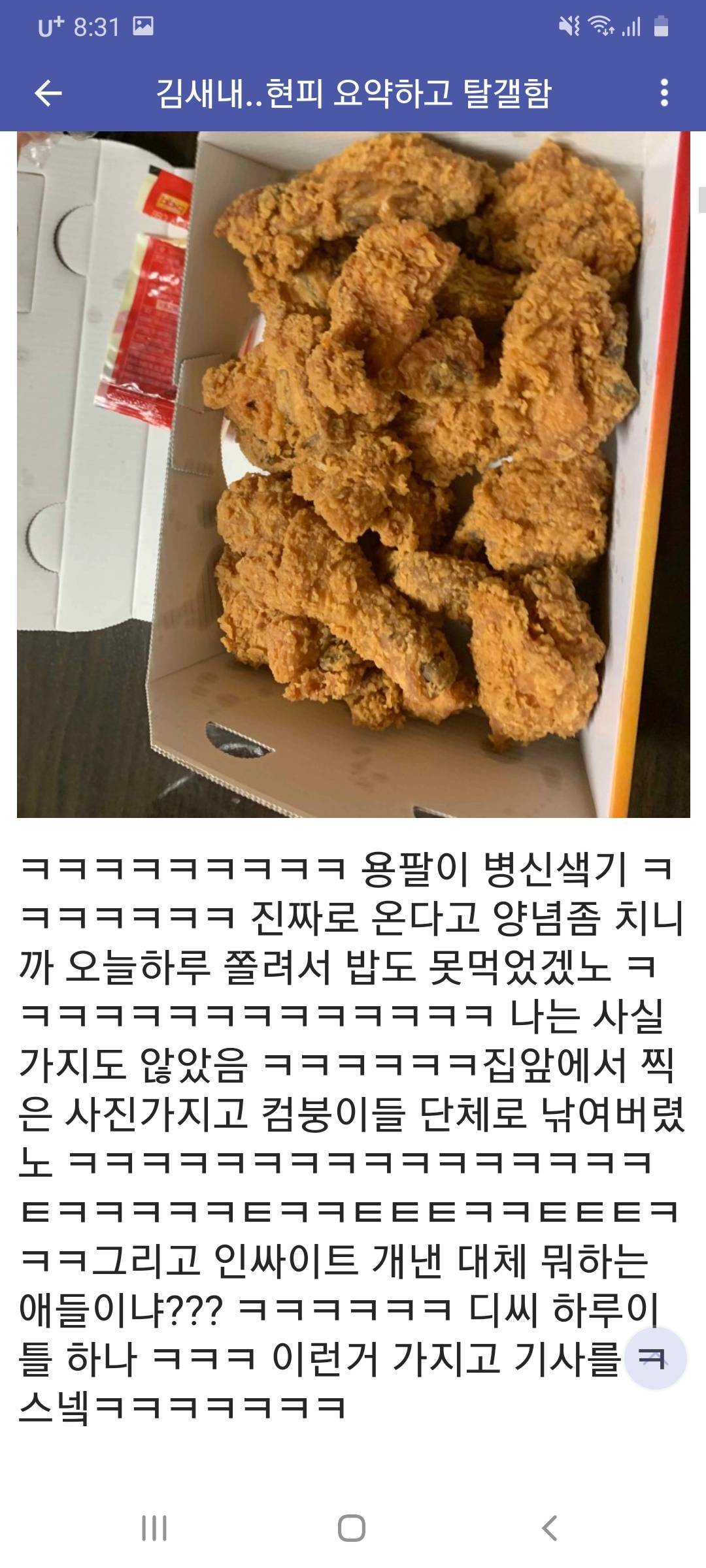 컴갤 용팔이 현피사건 | 인스티즈