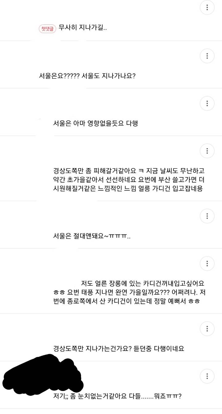 눈치가 있다 없다 말 많은 어느 카페 댓글...JPG | 인스티즈