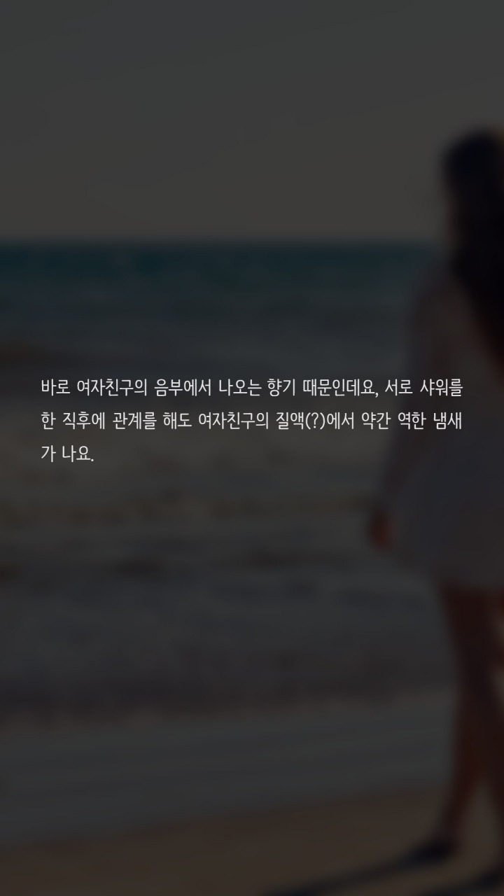 여친의 그곳에서 냄새가 납니다 | 인스티즈