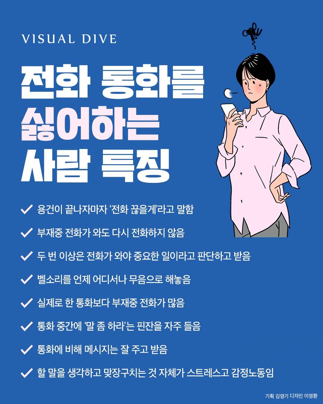 전화 통화를 싫어하는 사람 특징.jpg | 인스티즈