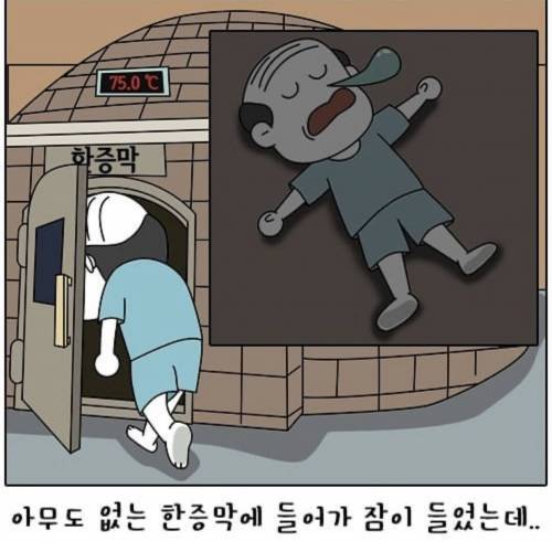 한증막에서 찜쪄질뻔한 사람 | 인스티즈