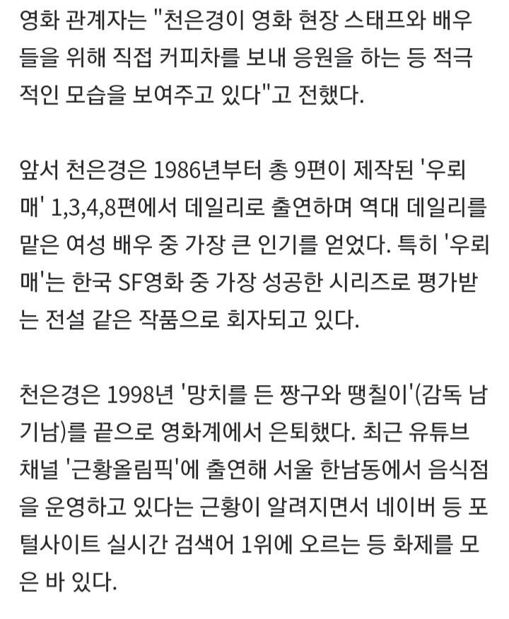 '우뢰메' 히로인 천은경, 22년 만에 '응암동'으로 복귀 | 인스티즈