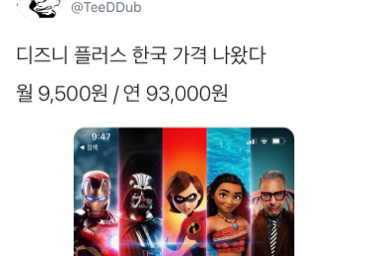 디즈니 플러스 한국 가격 업데이트 | 인스티즈