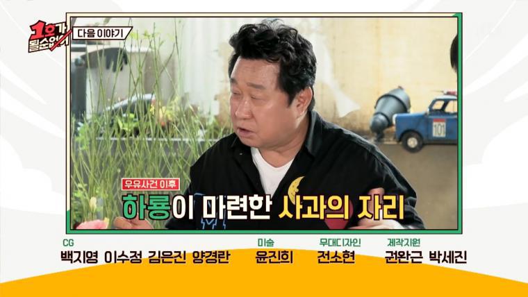 임하룡, 우유팩 사건 최양락에게 사과 | 인스티즈