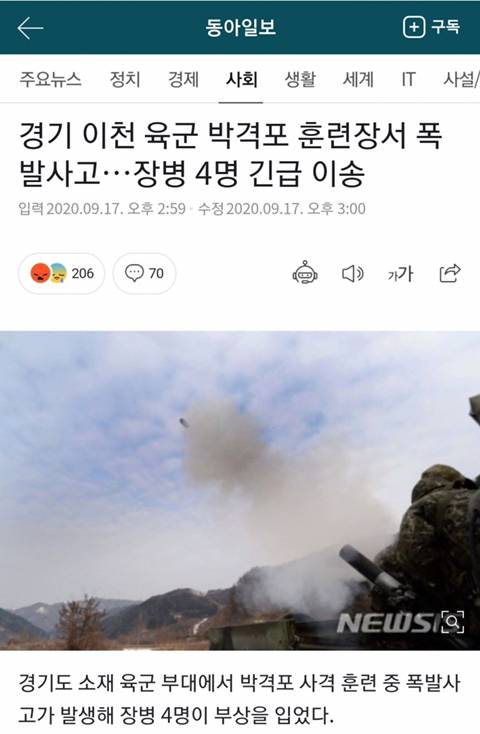 경기도 이천 박격포 훈련장에서 폭발사고..장병 4명 부상 | 인스티즈