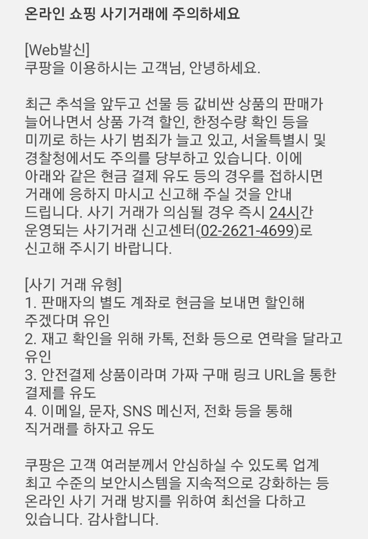 사기 판매 놀이터 된 쿠팡 .. 명절 선물이나 고가품 구매 주의하세요 | 인스티즈
