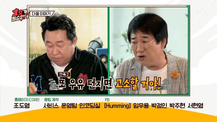 임하룡, 우유팩 사건 최양락에게 사과 | 인스티즈