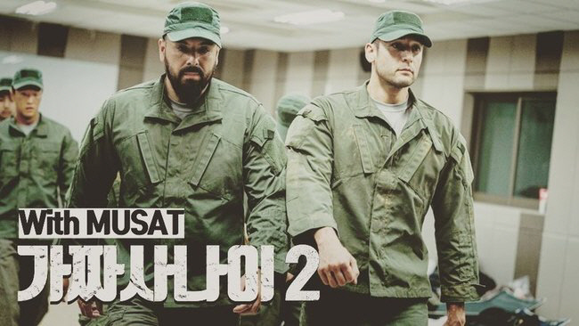 '가짜사나이' 2기 합격자 일부 모습 공개, 줄리엔 강·힘의길 등 보여 | 인스티즈
