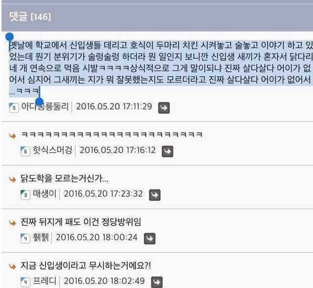 신입생 닭다리 논란ㄷㄷㄷ.JPG | 인스티즈