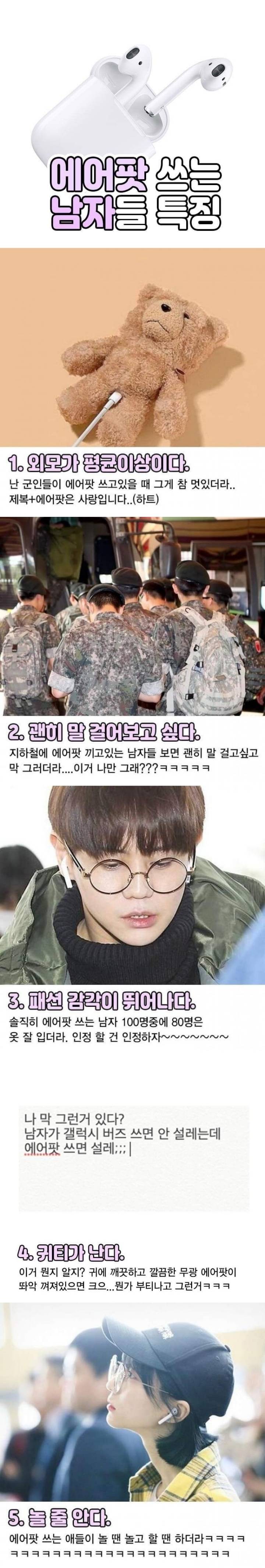 에어팟 쓰는 남자들 특징 | 인스티즈