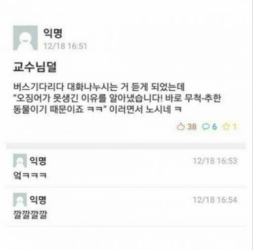 오징어가 못생긴 이유는? | 인스티즈