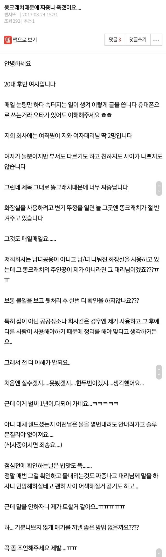 판) 회사 대리의 똥💩크래치 때문에 짜증나 죽겠어요 | 인스티즈