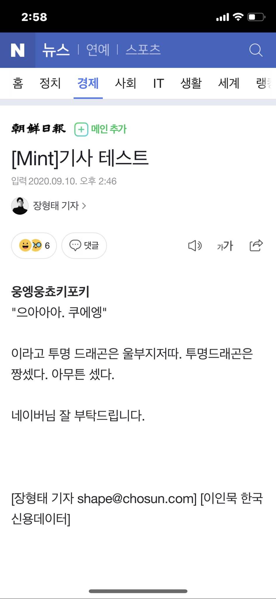 업무에 미쳐버린 기자 | 인스티즈