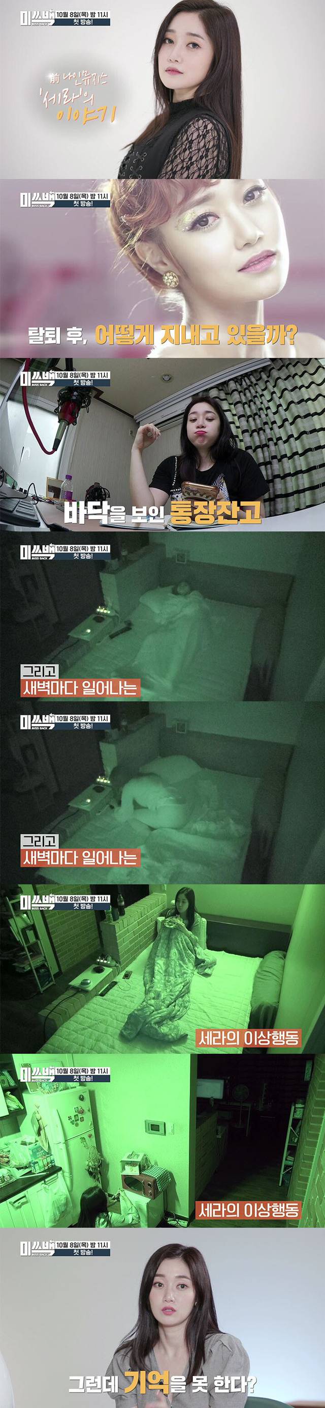 수면제 부작용 온듯한 전 나인뮤지스 세라 | 인스티즈