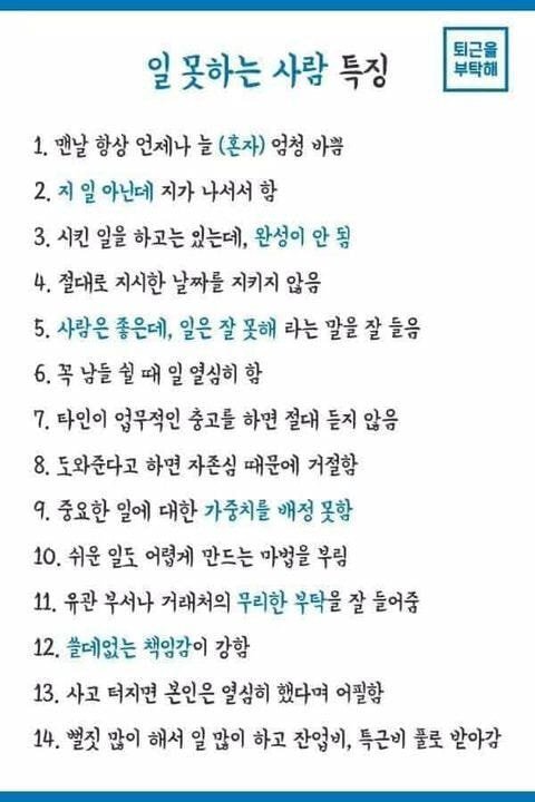 일 못하는 사람 특징 | 인스티즈