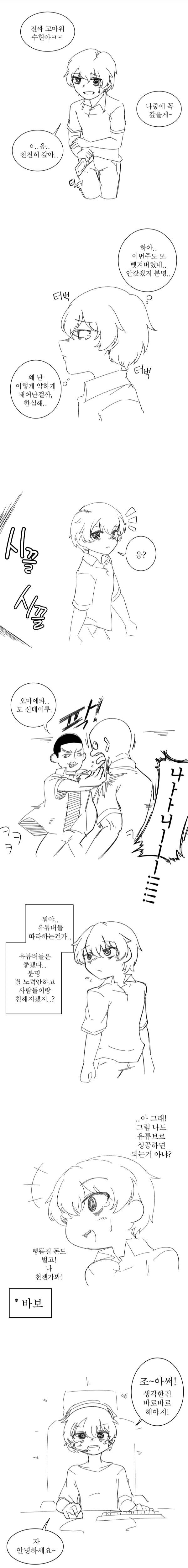 ㄴㄷㅆ)여장방송하는 만화 | 인스티즈