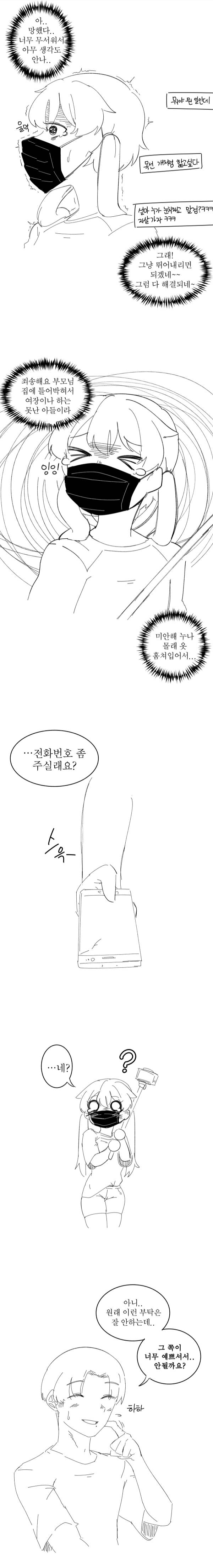 ㄴㄷㅆ)여장방송하는 만화 | 인스티즈