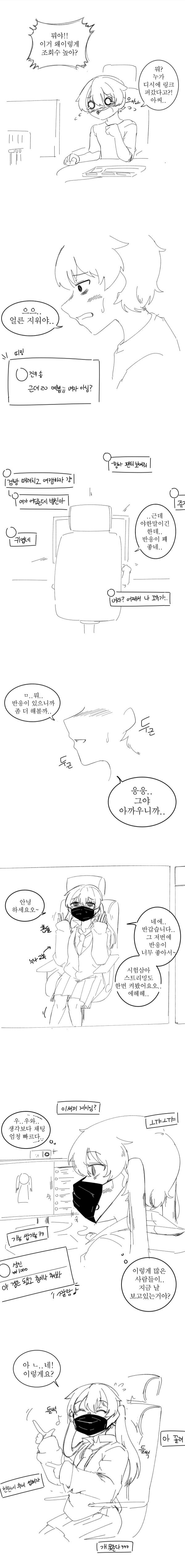 ㄴㄷㅆ)여장방송하는 만화 | 인스티즈