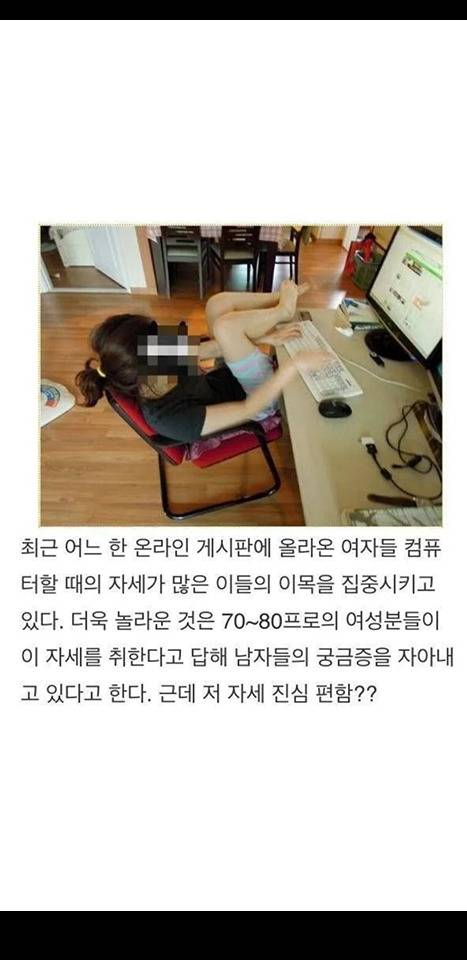 허리에 최악이라는 컴퓨터하는 자세속 | 인스티즈