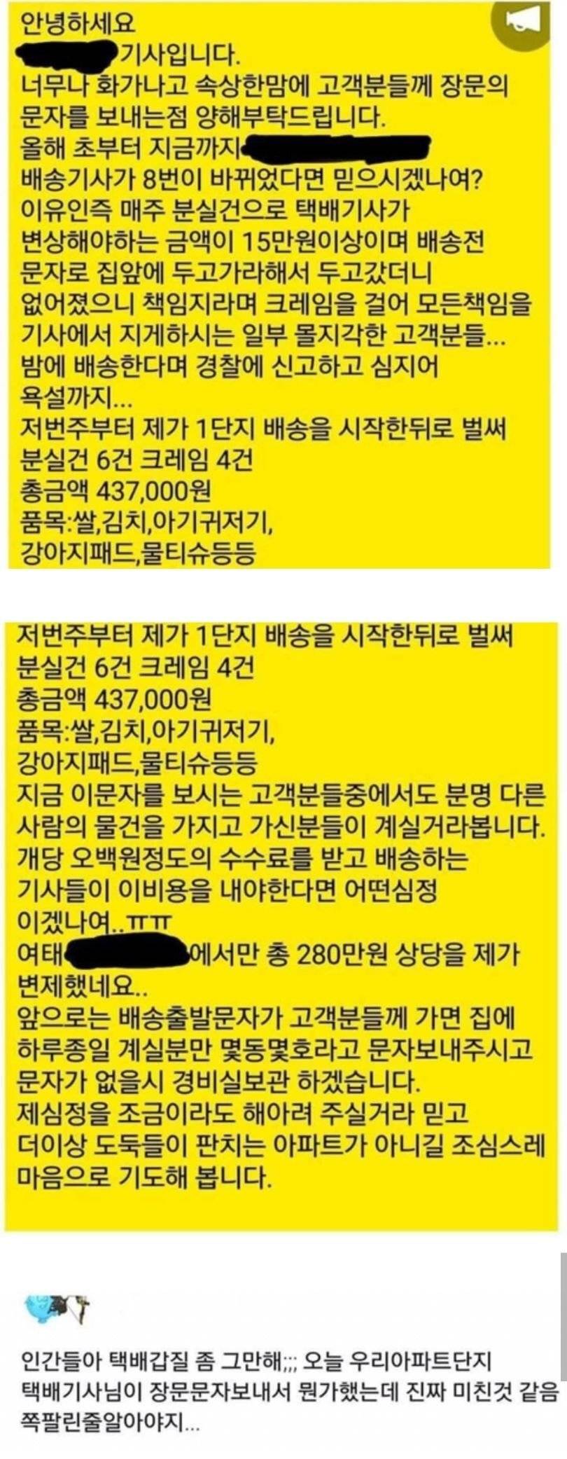 택배기사님이 고객들에게 보낸 단체문자 | 인스티즈