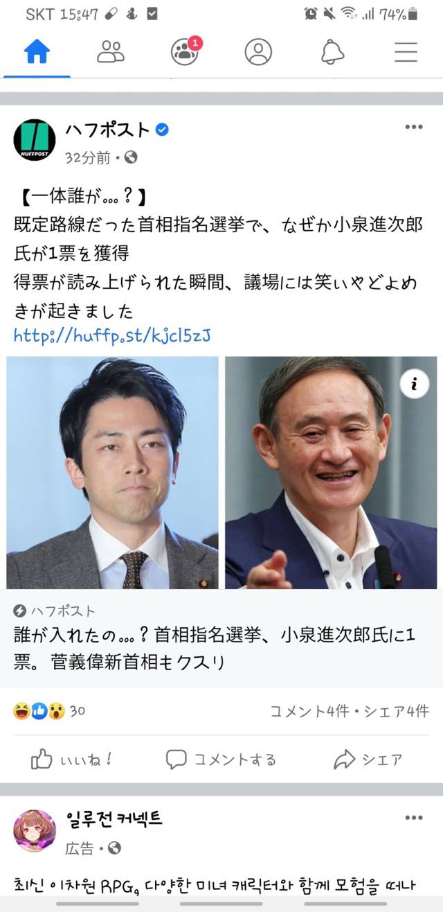 일본 총리 선거 결과 , 사람들이 빵터진 이유 | 인스티즈