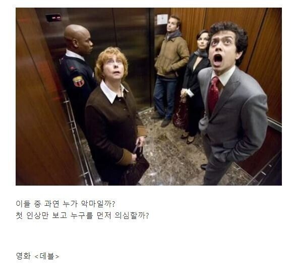 엘리베이터에 갇힌 다섯명중 하나는 인간이 아니다.jpg | 인스티즈