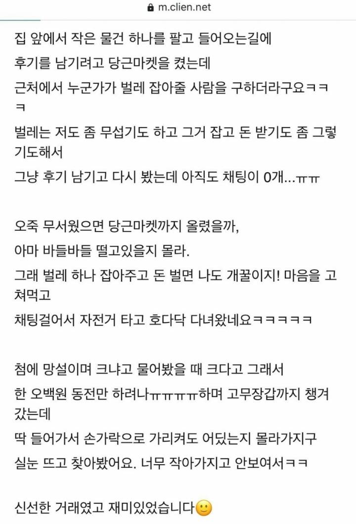 당근마켓에서 벌레 잡아준 후기 | 인스티즈