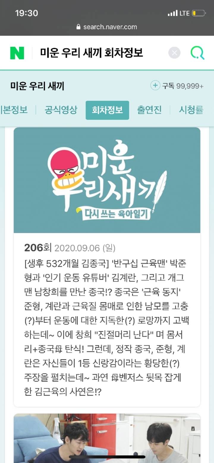 미우새에 김계란 출연예정 | 인스티즈