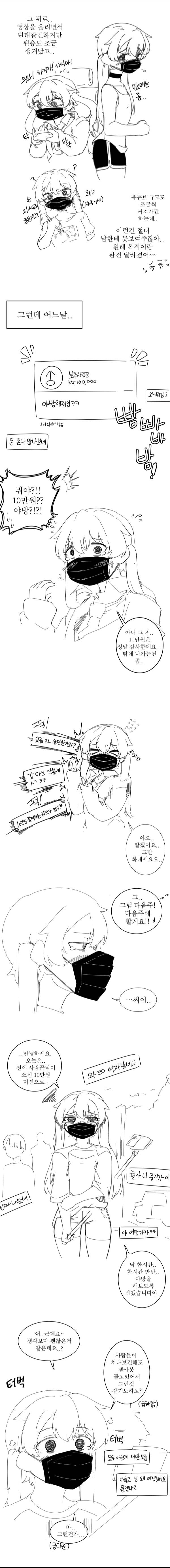 ㄴㄷㅆ)여장방송하는 만화 | 인스티즈