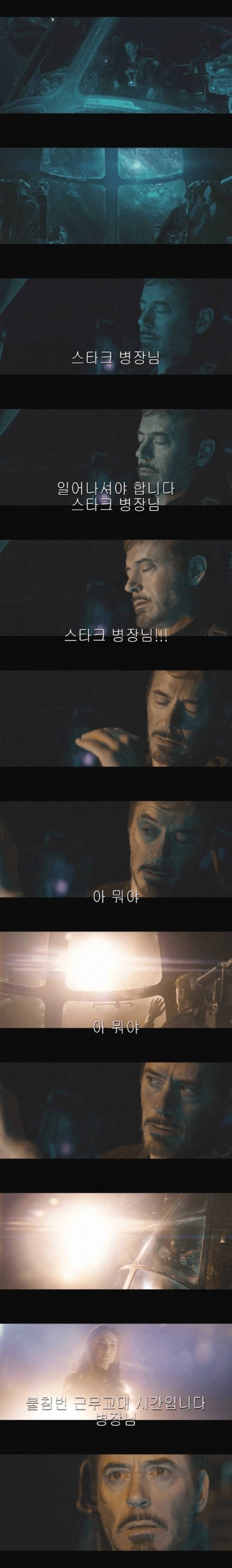 어딘가 좀 이상한 어벤져스 엔드게임.jpg | 인스티즈