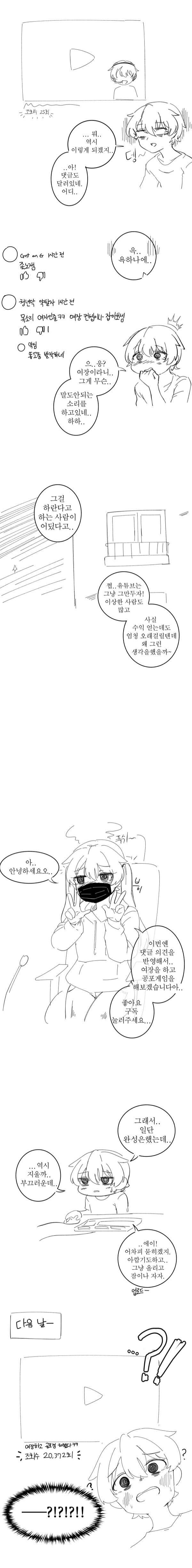 ㄴㄷㅆ)여장방송하는 만화 | 인스티즈