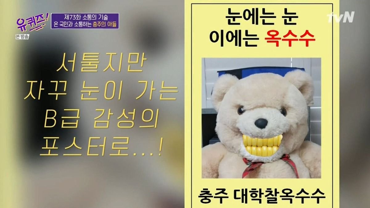 [유퀴즈] 충주시 홍보맨의 결재 미션 임파서블.jpg | 인스티즈