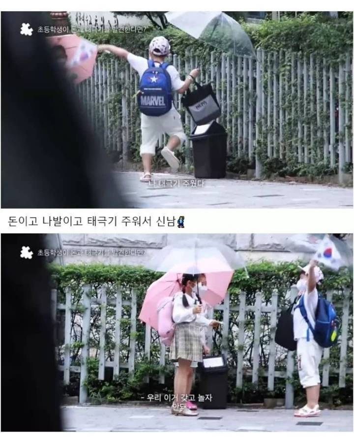 돈과 태극기를 발견한 초등학생들의 반응.jpg | 인스티즈