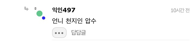 ??: 나 말투에서 30대인거 티나? | 인스티즈