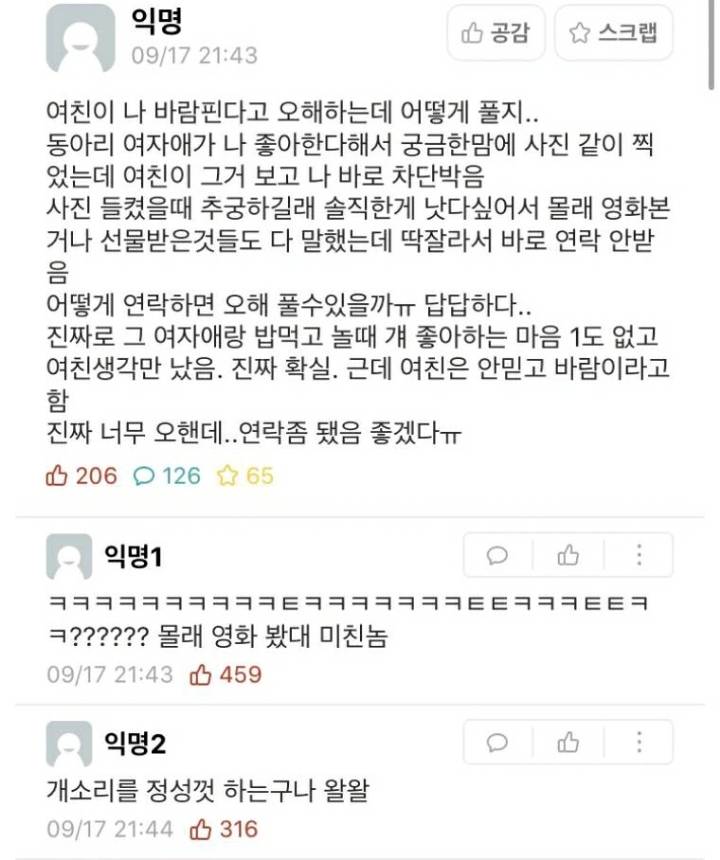 여자애가 궁금해서 만나본건데 여친이 바람폈다고 오해하네...jpg | 인스티즈